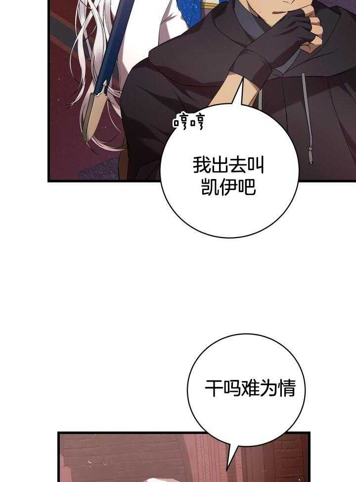 异世界骑士第二季漫画,第61话2图