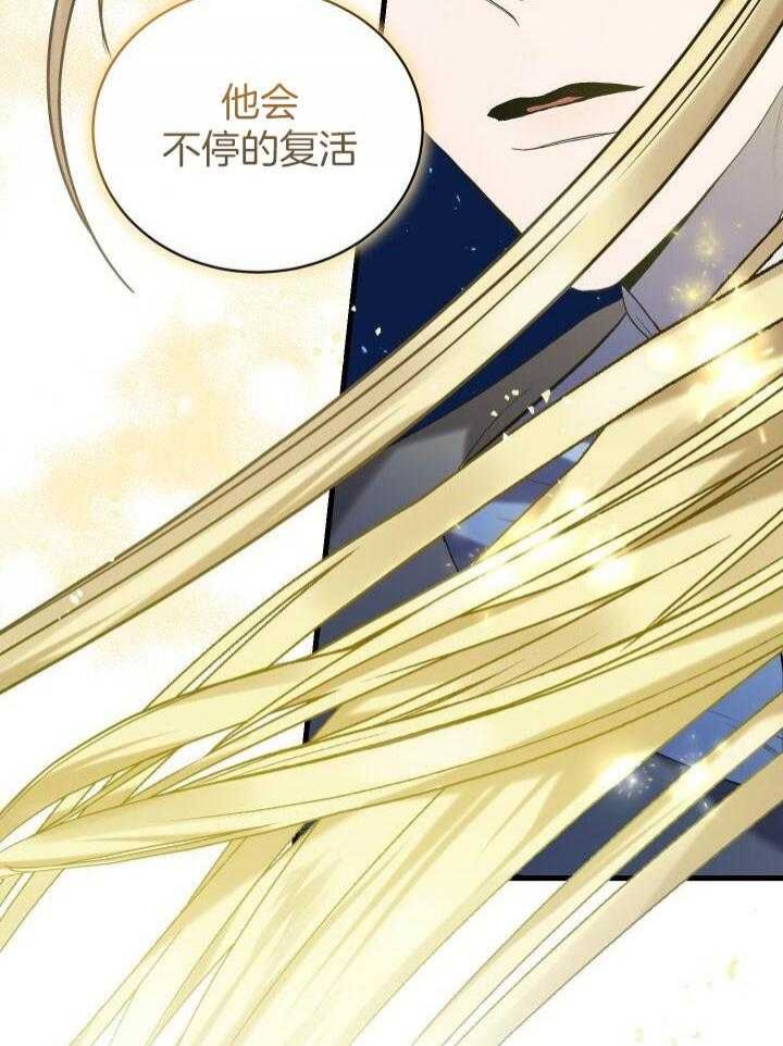 异世界骑士第二季漫画,第37话2图