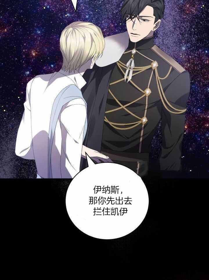 异世界骑士第二季漫画,第83话2图
