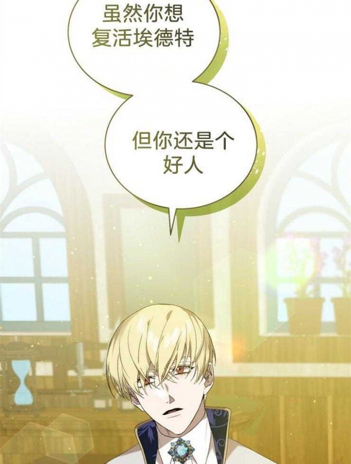 异世界骑士第二季漫画,第32话2图