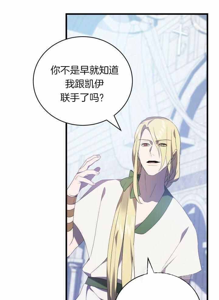 异世界骑士第二季漫画,第87话1图
