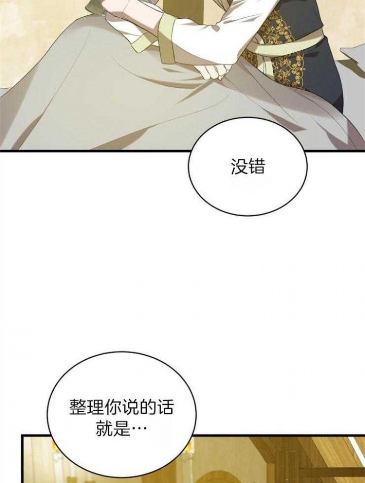 异世界骑士第二季漫画,第31话1图
