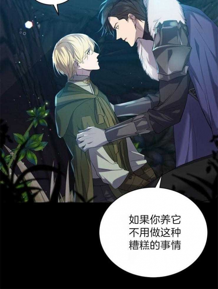 异世界骑士游戏漫画,第29话1图