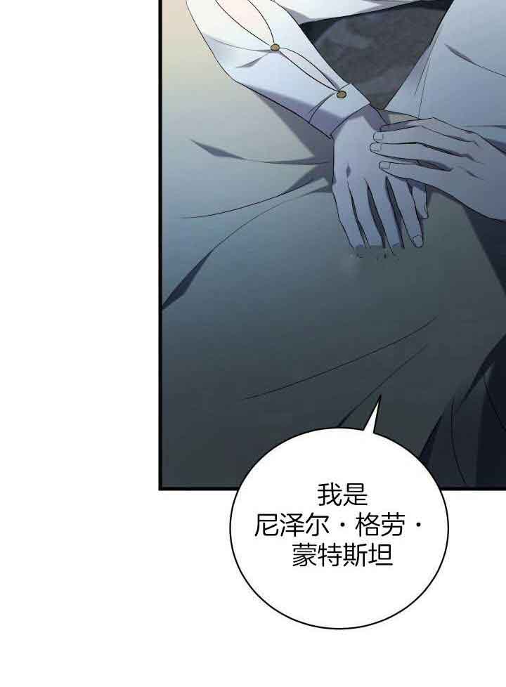 从零开始的异世界骑士漫画,第70话1图