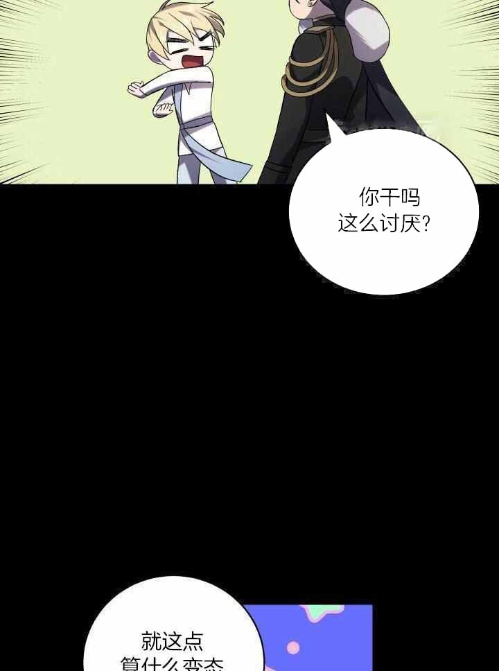 异世界骑士游戏漫画,第84话1图