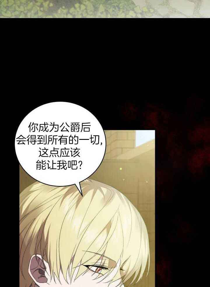 异世界骑士第二季漫画,第64话2图