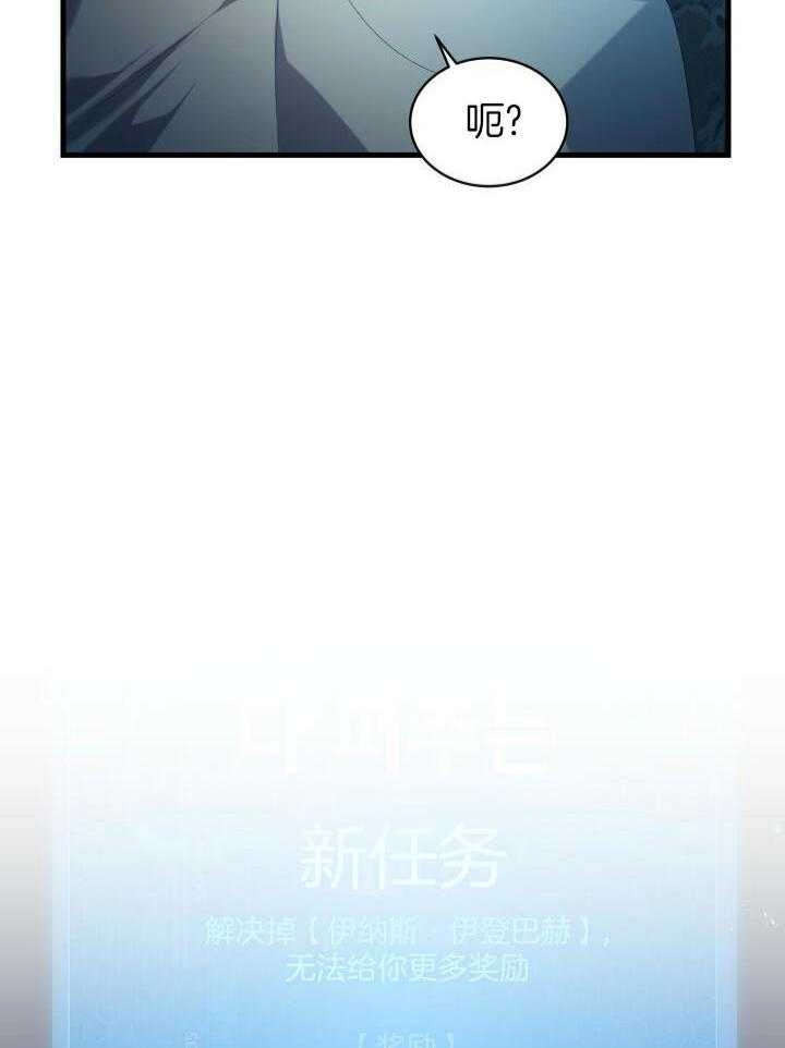 异世界骑士第二季漫画,第37话2图
