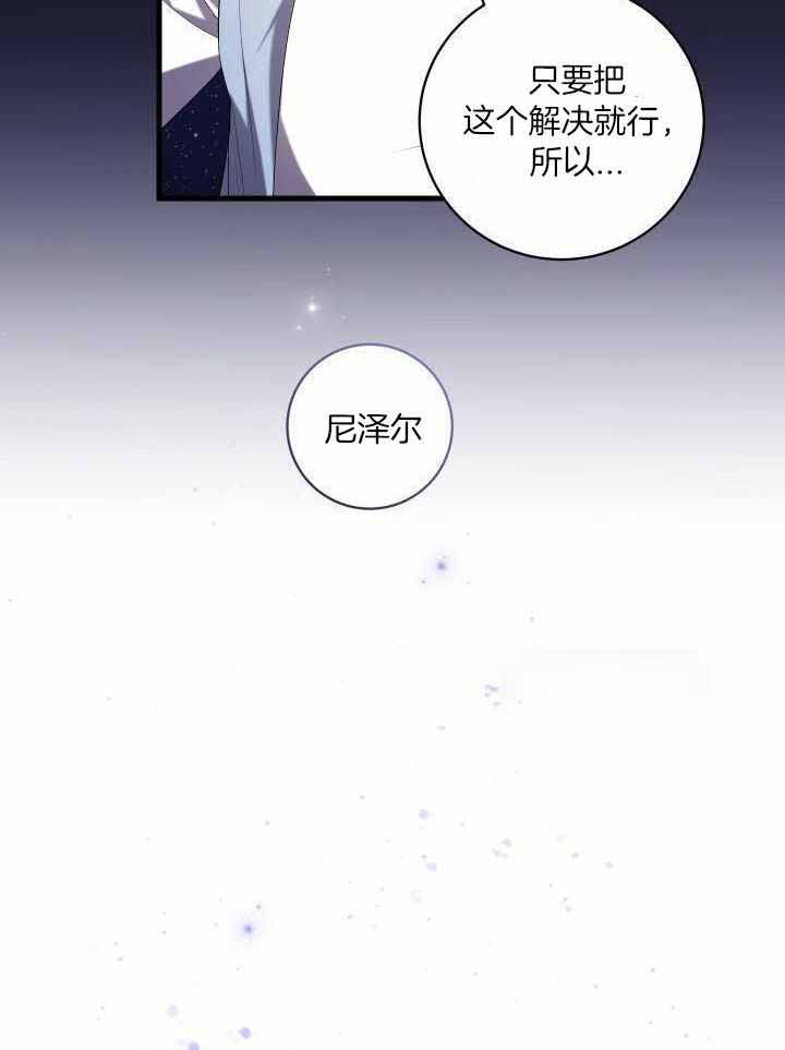 异世界骑士第二季漫画,第83话2图