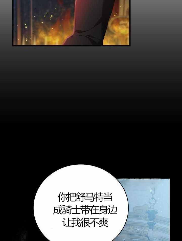 异世界骑士第二季漫画,第78话1图