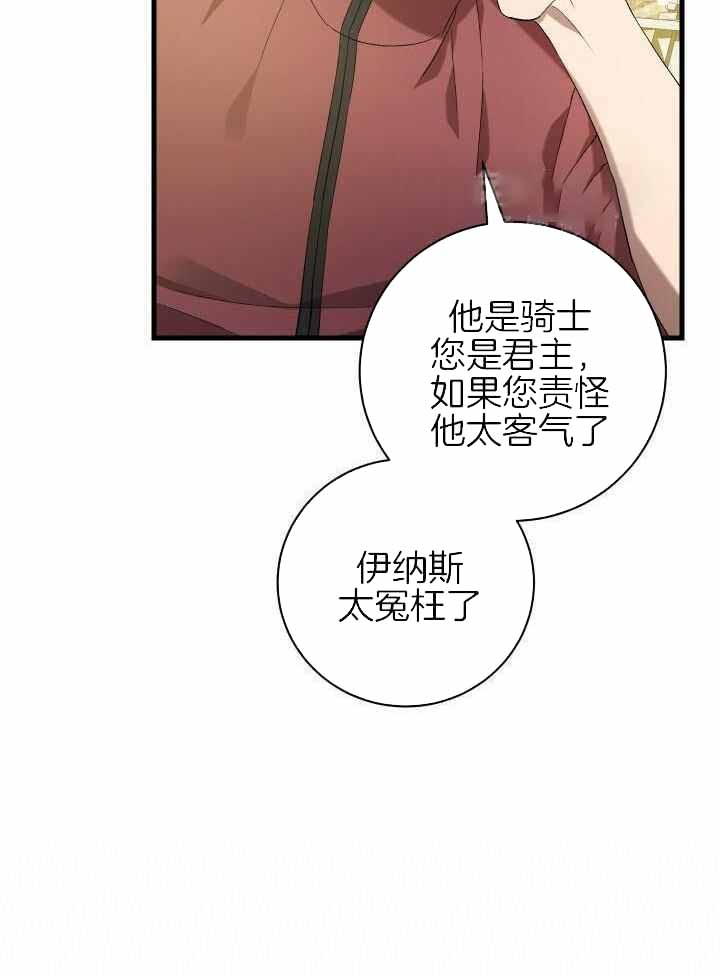 异世界骑士小说漫画,第94话2图