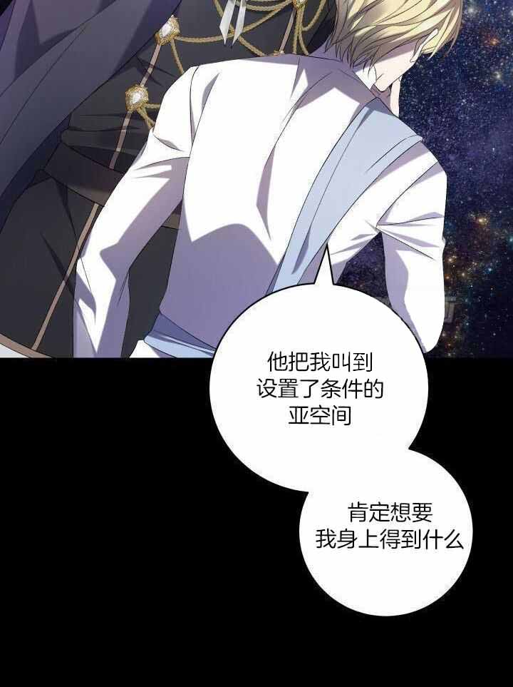 异世界骑士第二季漫画,第83话2图