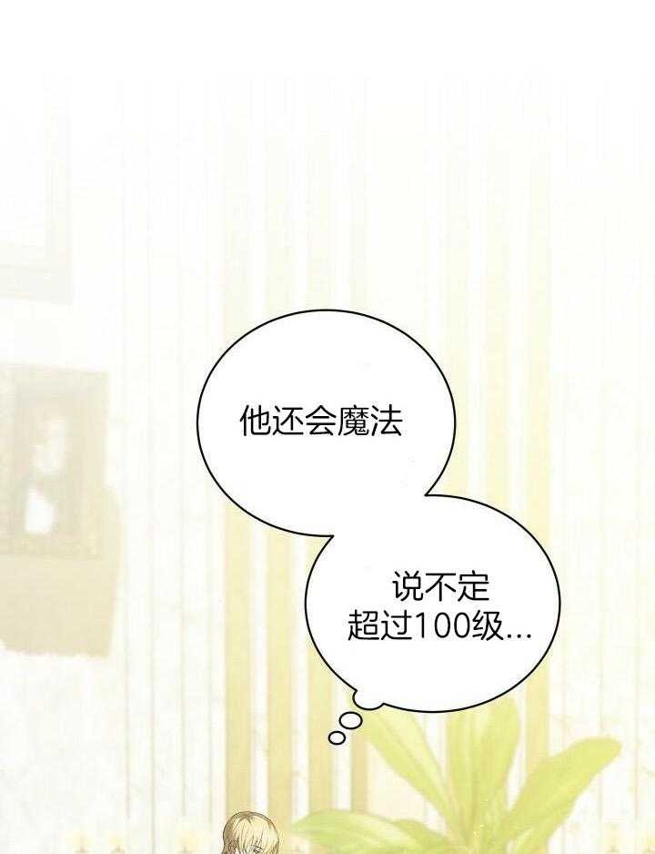 从1级开始的异世界骑士漫画,第43话1图