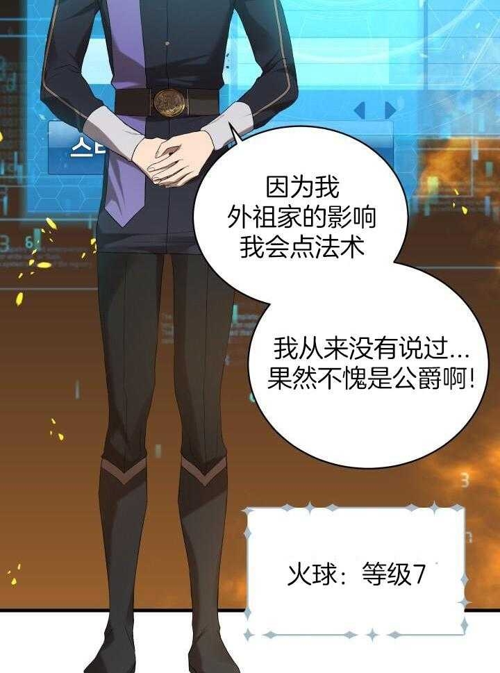 从1级开始的异世界骑士漫画,第42话2图