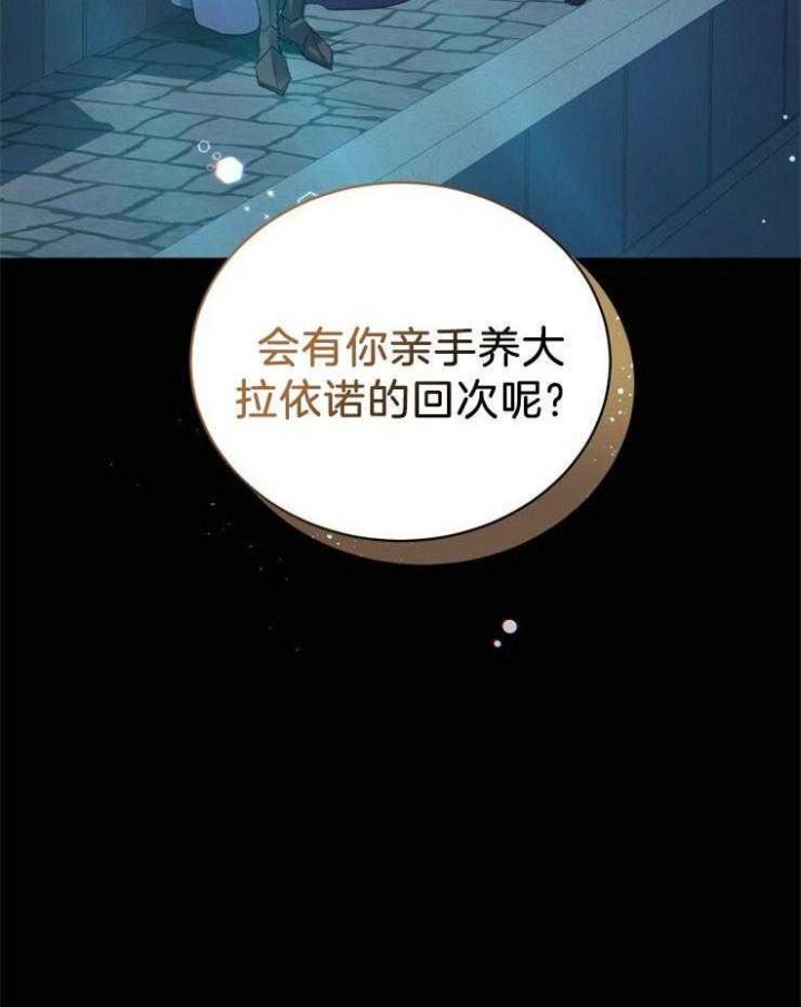 异世界骑士团漫画,第30话2图