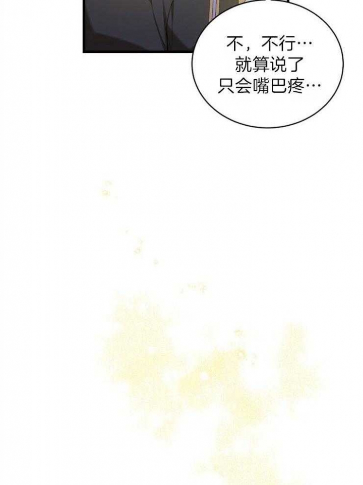 异世界骑士骨王漫画,第30话2图