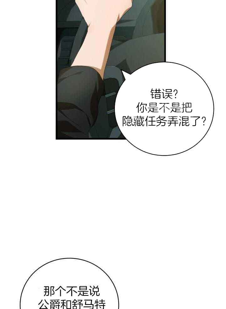 异世界骑士游戏漫画,第68话1图