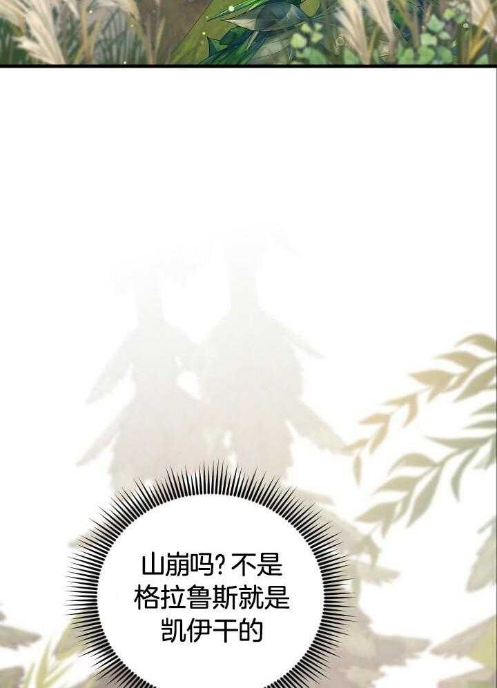 异世界骑士第二季漫画,第52话2图
