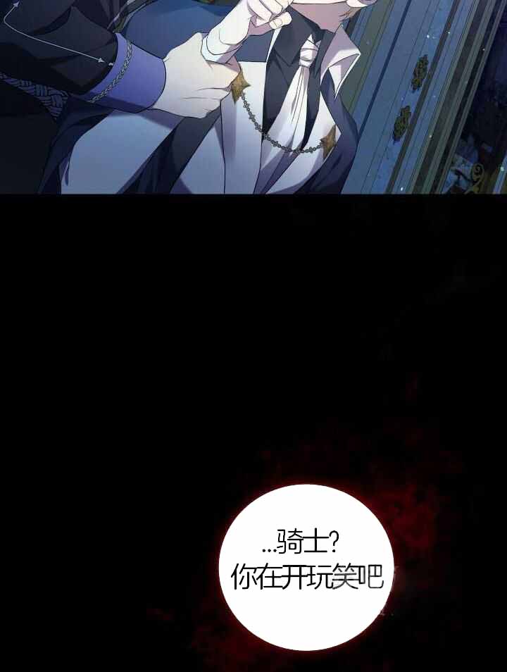 异世界骑士第二季漫画,第78话2图