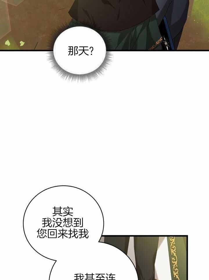 异世界骑士服装漫画,第95话2图