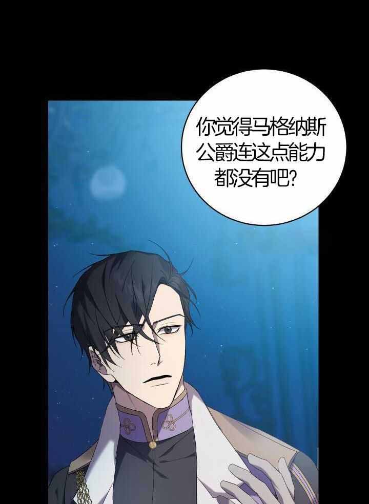 异世界骑士第二季漫画,第82话2图