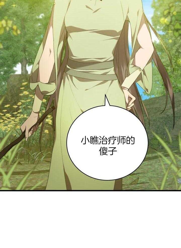 异世界骑士小说漫画,第46话2图