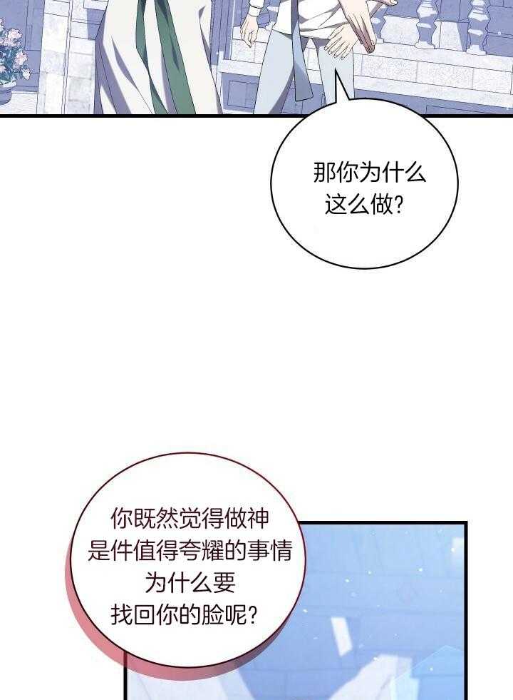 从一集开始的异世界骑士漫画,第88话2图