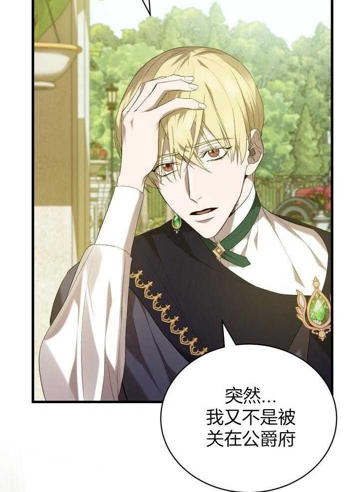 异世界骑士第二季漫画,第46话1图