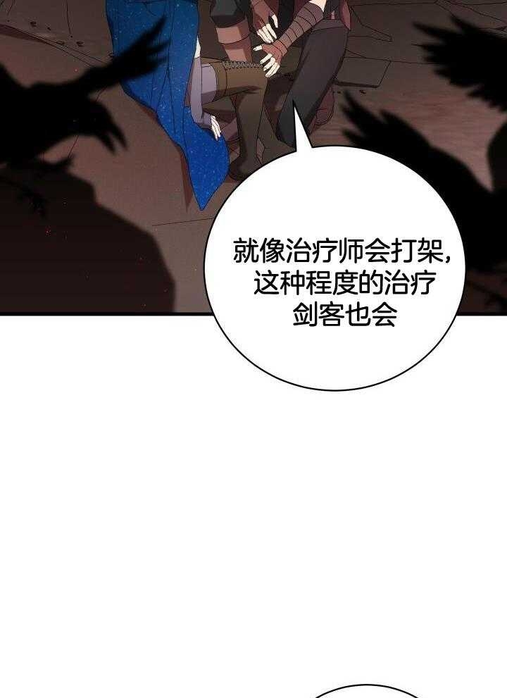 异世界骑士第二季漫画,第57话1图