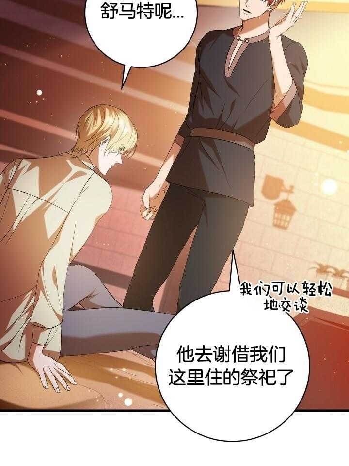 异世界骑士第二季漫画,第56话2图