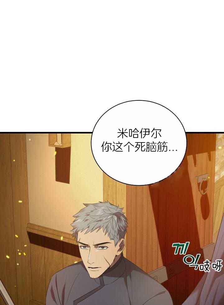 异世界骑士团漫画,第66话1图