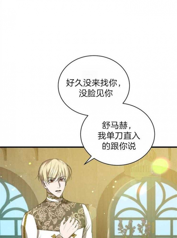 异世界骑士游戏漫画,第27话2图