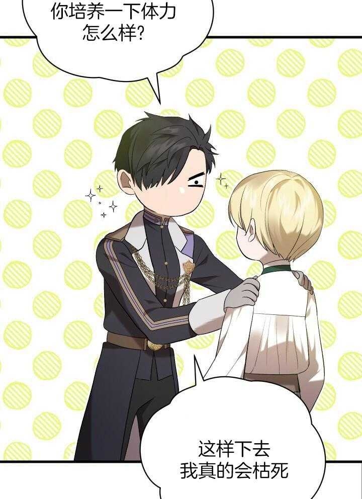 异世界骑士第二季漫画,第48话2图