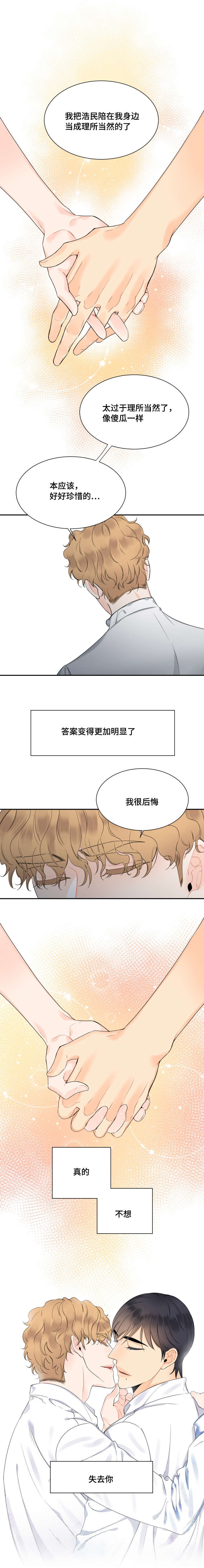 童伴之家七月主题活动漫画,第43话1图