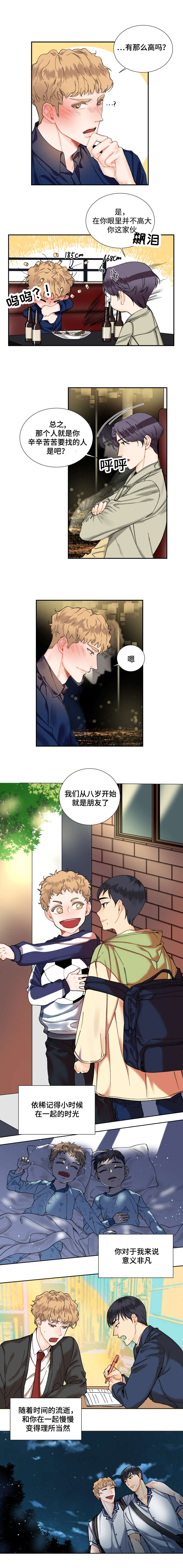 童伴儿官方旗舰店直播漫画,第6话1图