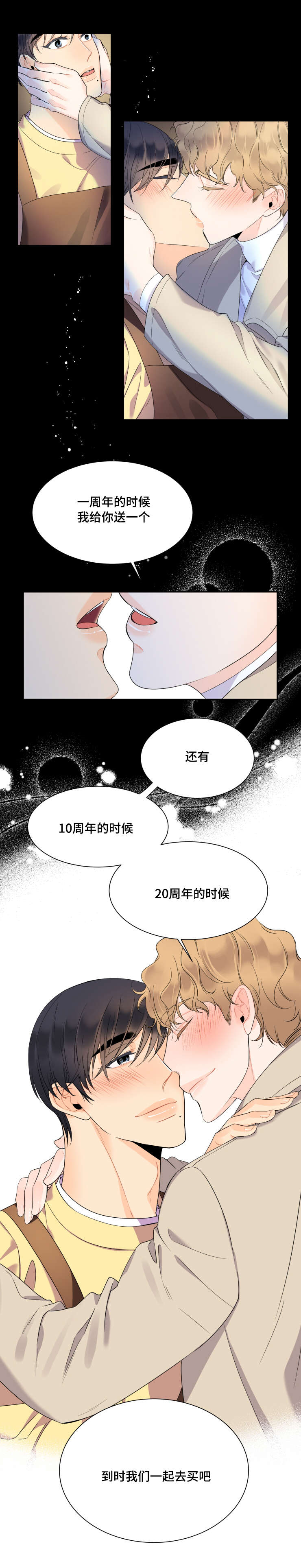 童伴母婴用品店漫画,第50话2图