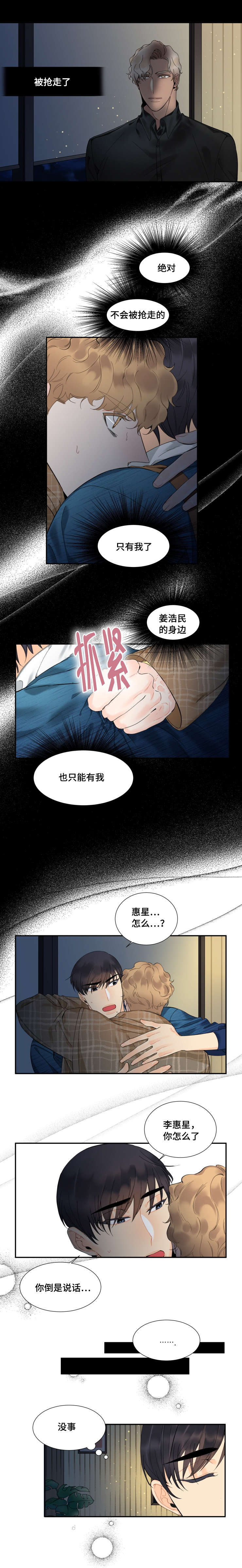 童伴圈漫画,第35话1图