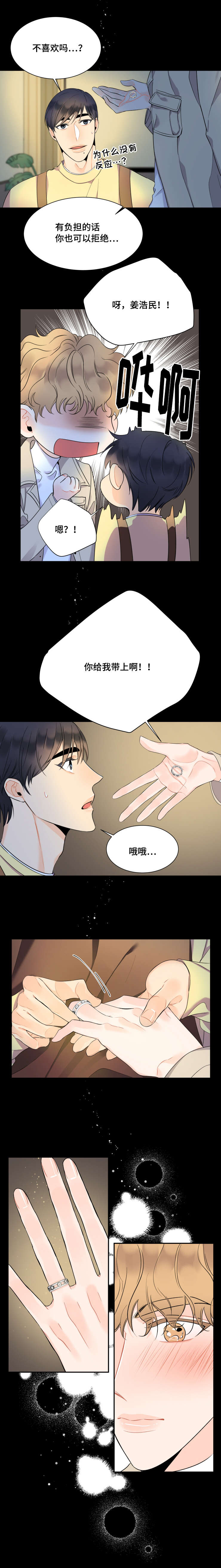 童伴母婴用品店漫画,第50话1图