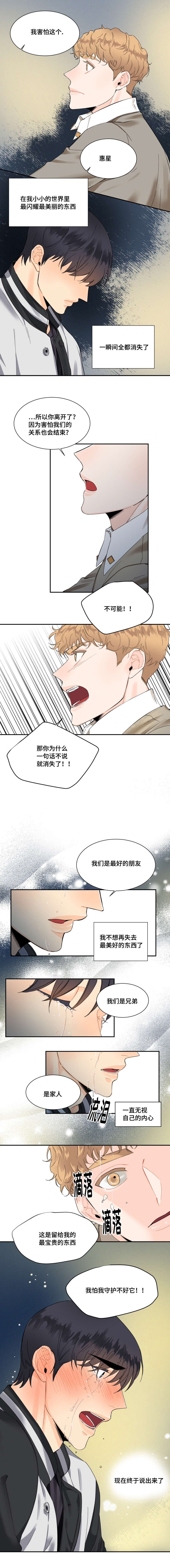 童的拼音漫画,第20话1图