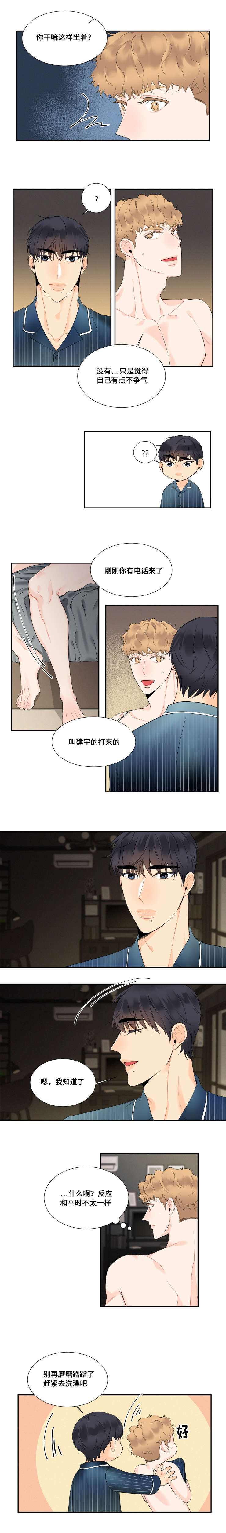 童伴之家年度工作总结漫画,第31话2图