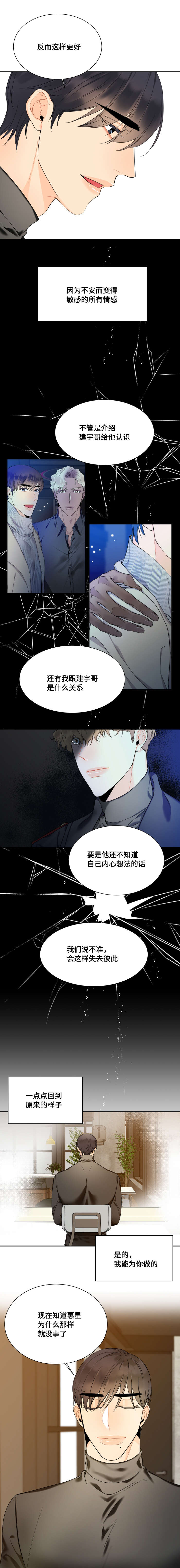 童伴计划工作总结范文漫画,第44话2图