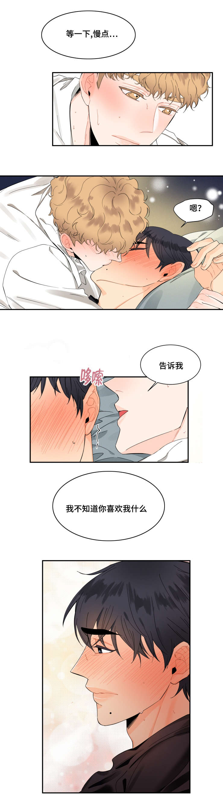 童伴妈妈家访记录60篇漫画,第21话1图