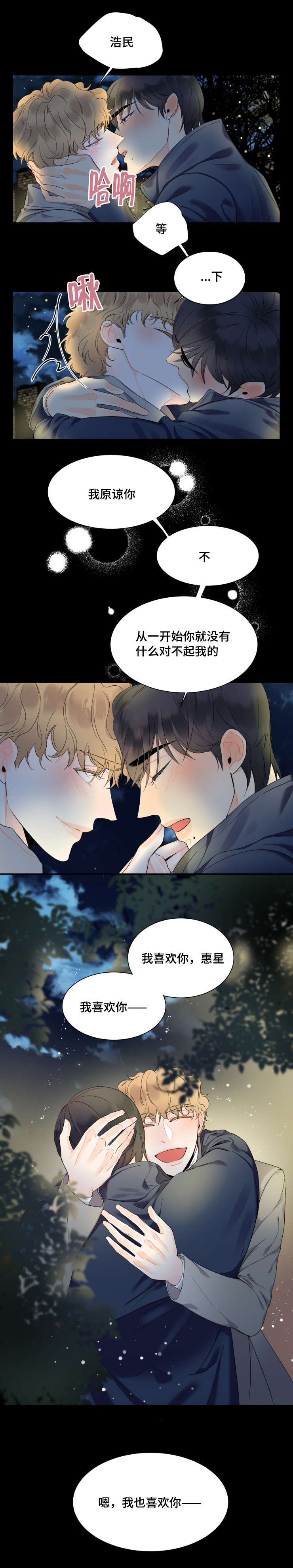 童伴之家 防灾减灾主题活动漫画,第48话1图