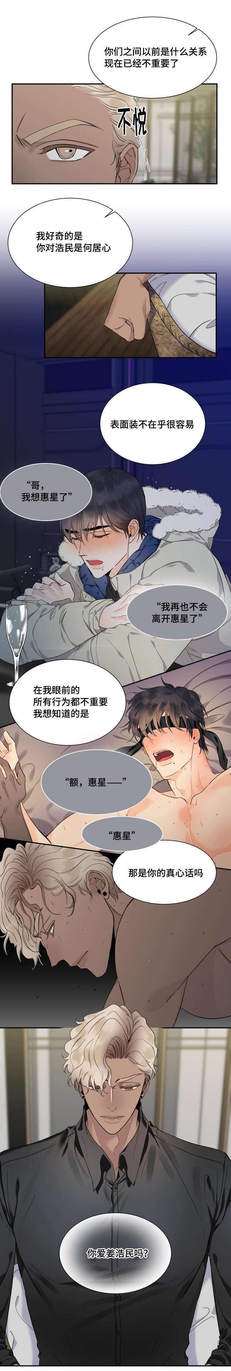 童伴之家七月主题活动漫画,第45话2图