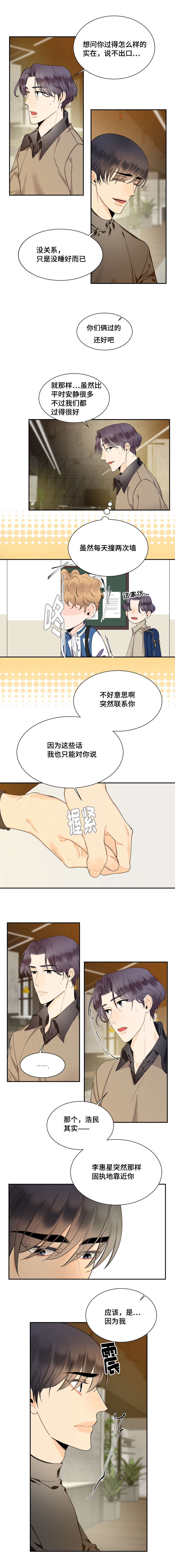 童伴湾板面漫画,第44话2图