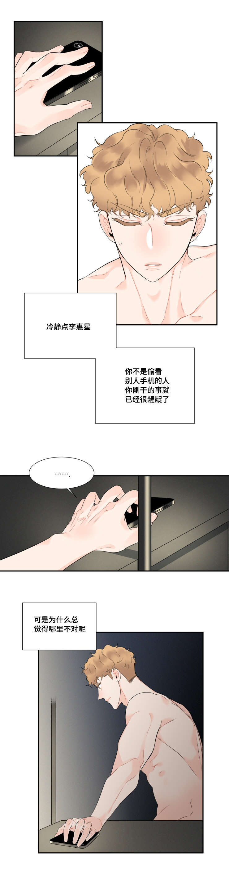 童伴之家 防灾减灾主题活动漫画,第30话2图