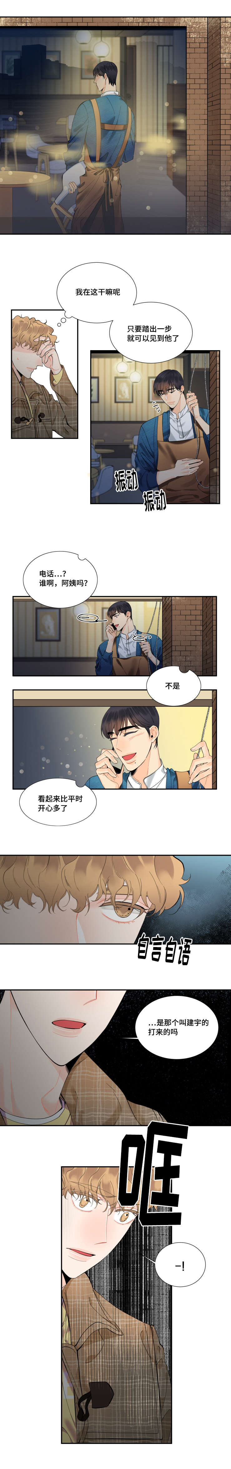 童伴漫画,第34话1图