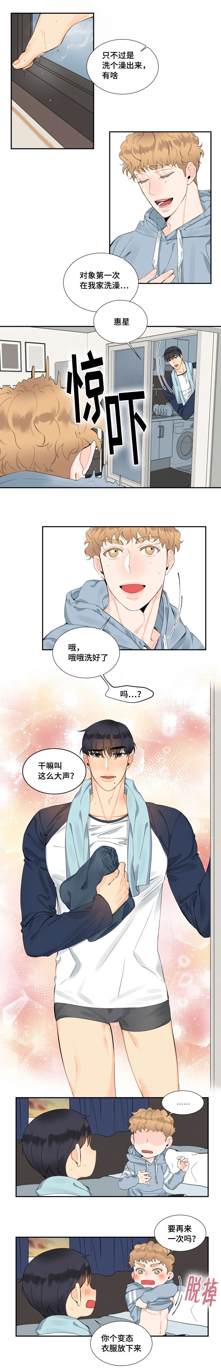 童伴妈妈家访记录漫画,第23话1图