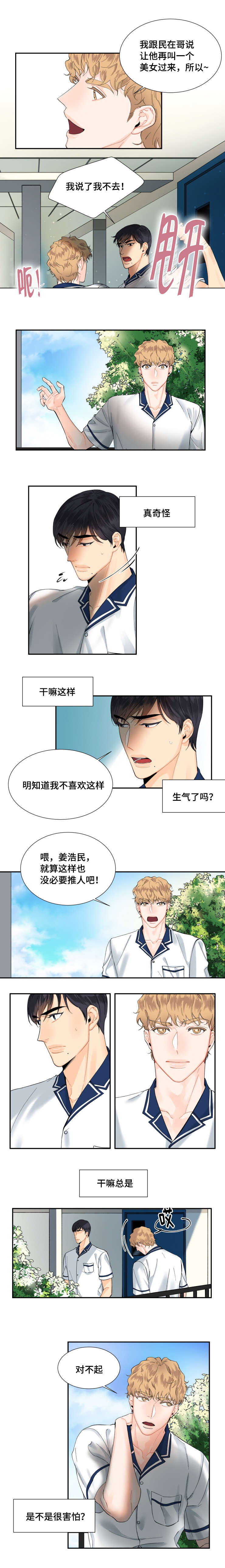 童伴妈妈工作职责漫画,第11话1图