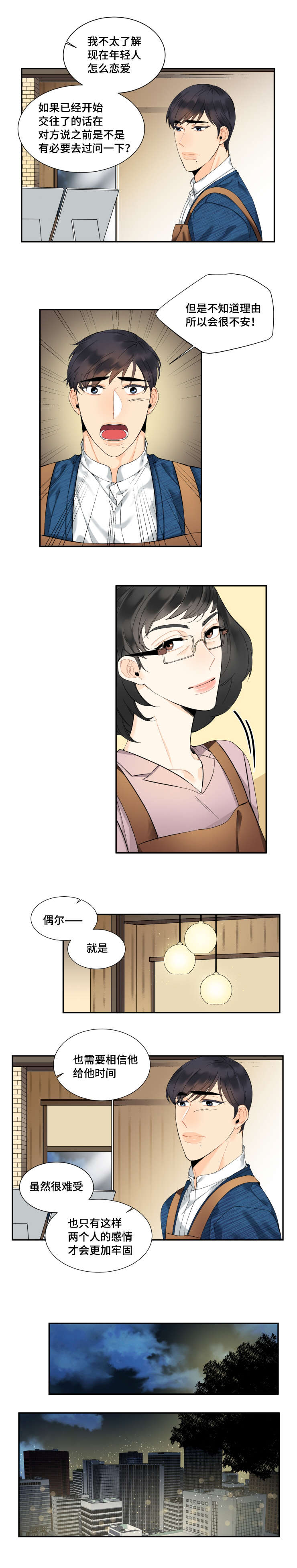 童伴妈妈工作职责漫画,第34话1图