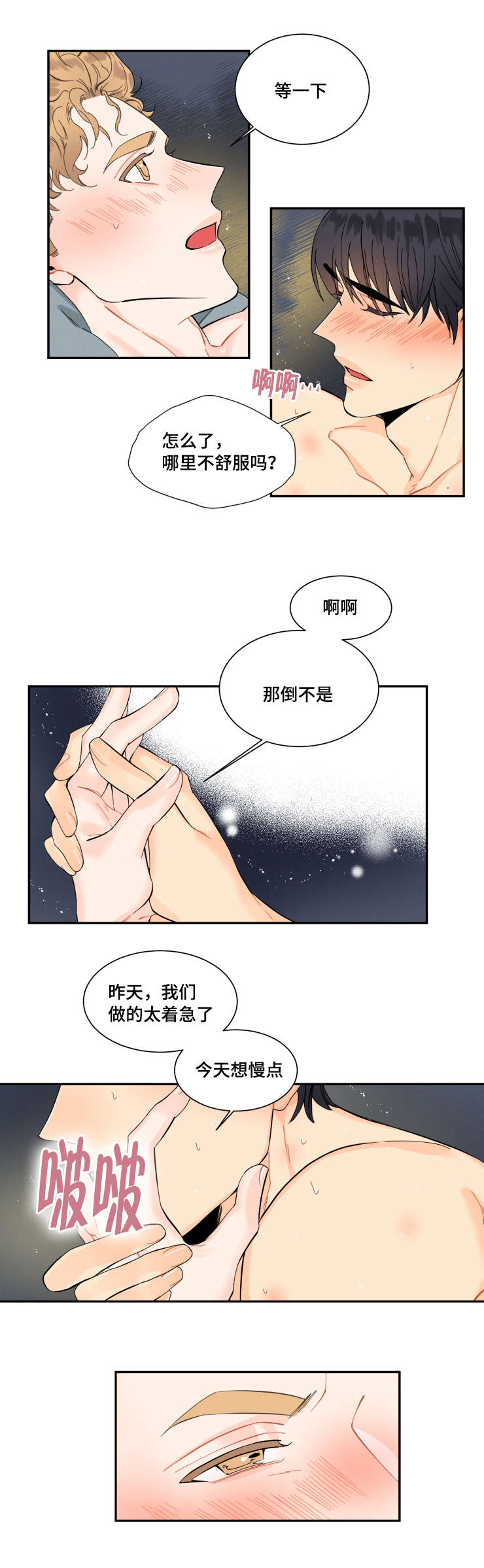 童伴漫画,第22话1图